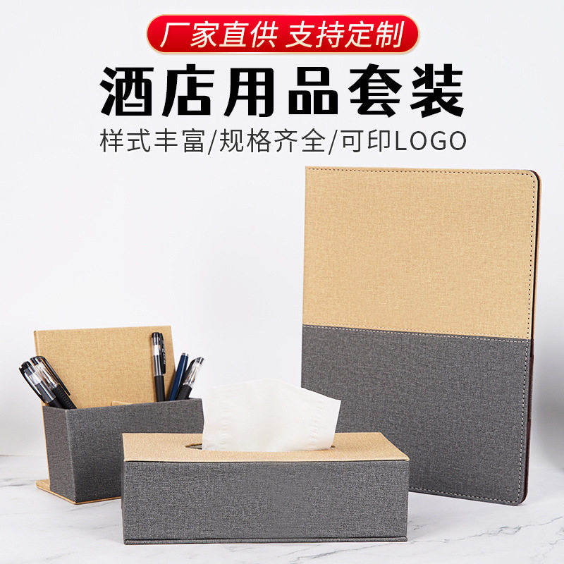 酒店皮革套装简约创意风灰白平色纸巾盒可加印logo酒店客房收纳盒