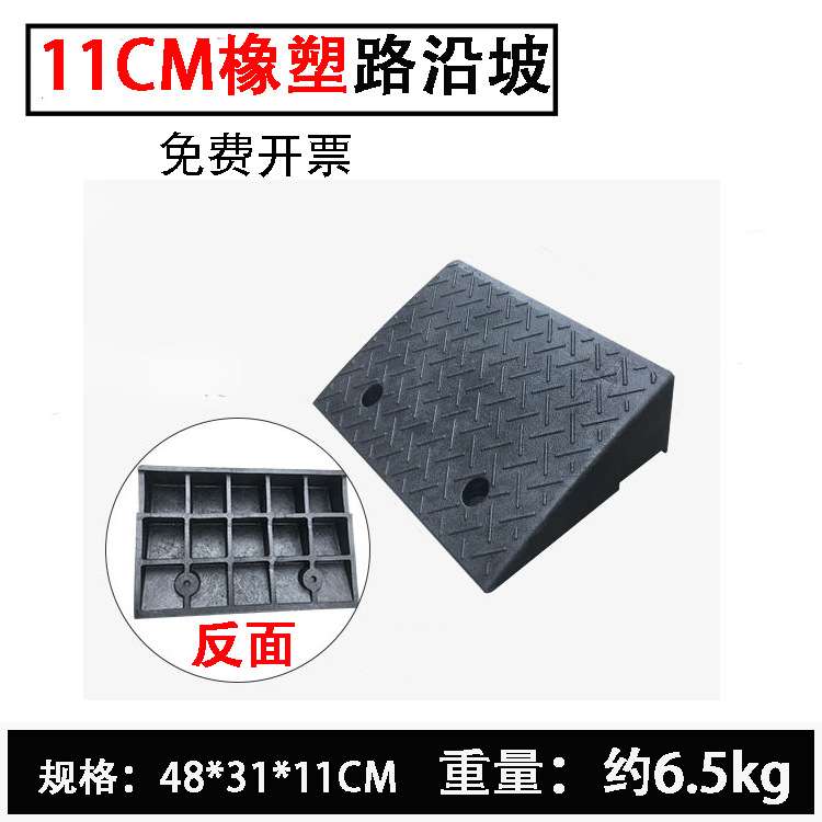 11CM加宽斜坡垫橡塑马路牙子台阶垫门槛汽车上下坡路沿坡减速带