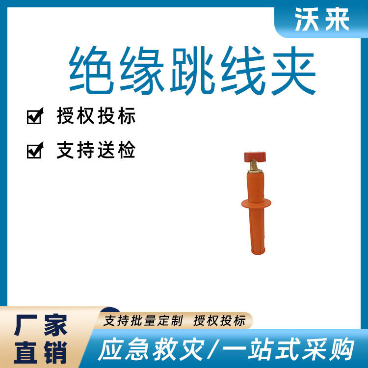 带电作业绝缘橡胶引流线夹