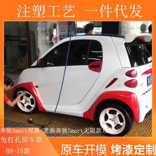 适用09-15款奔驰Smart尾翼老款奔驰Smart改装打孔无限款顶翼装饰