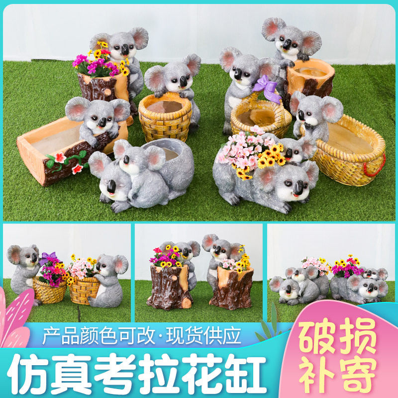 考拉造型大号庭院阳台花盆摆件