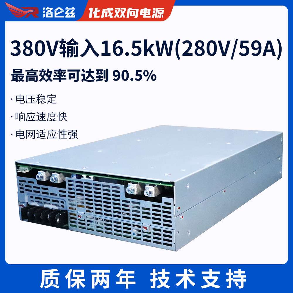 洛仑兹280V16.5KW化成双向电源分容柜老化柜锂电测试充放电电源