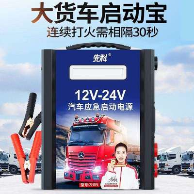 汽车应急启动电源12v24v大货车搭电宝大容量电瓶强起打火神器