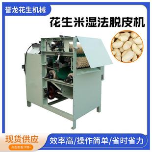 山东杏仁大豆制品湿法脱皮机蚕豆花生米去红衣皮湿法杏仁去皮设备