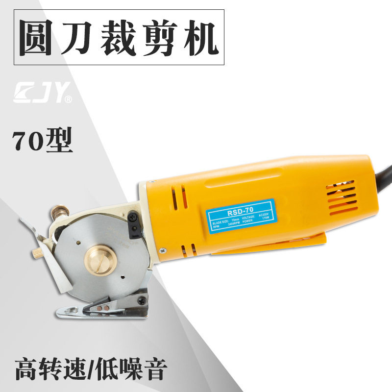 CJY70高转速手提圆刀裁布机