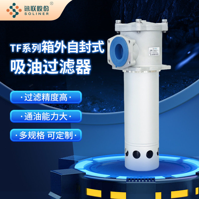 源头厂家批发TF系列箱外自封式吸油过滤器箱外自封式吸油器
