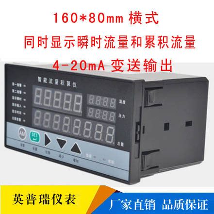 LK802涡街流量计温压补偿表
