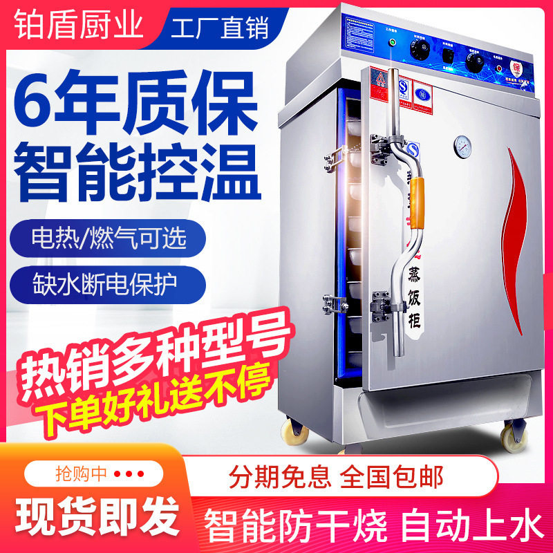 铂盾商用电蒸箱蒸饭蒸包全自动