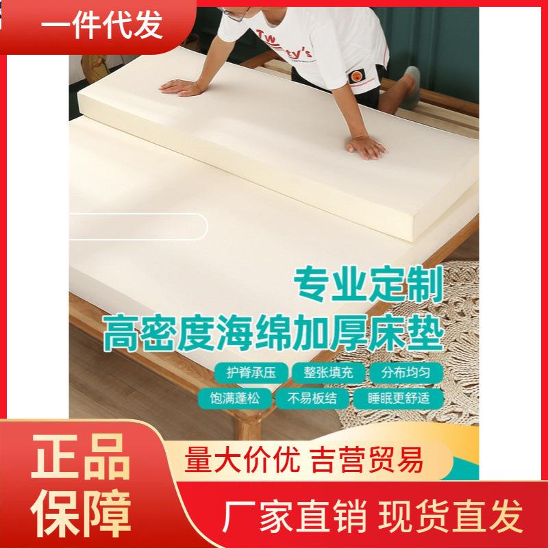V45O海绵床垫加厚高密度学生宿舍单人双人软垫1米5家用榻榻米垫子