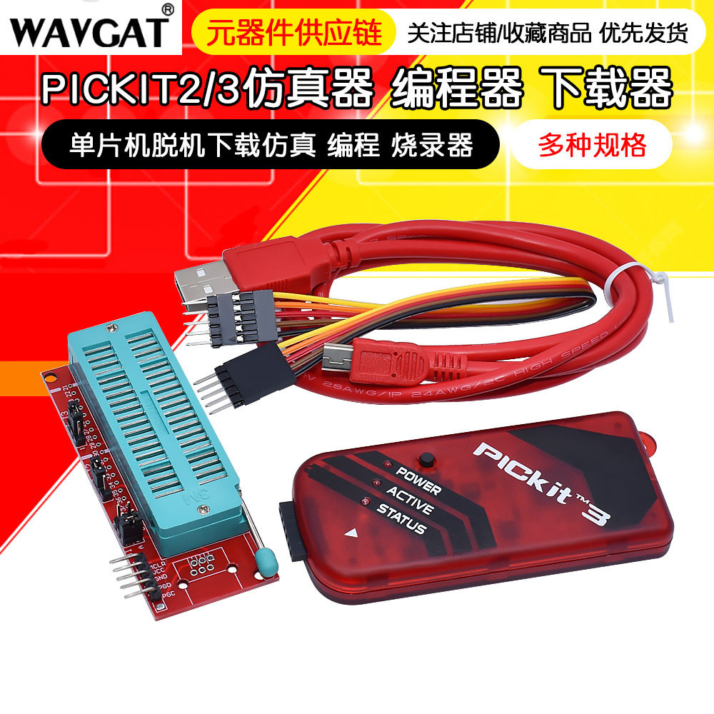 PICKIT2/3编程器/仿真器/下载器/烧写器kit3.5+PICKIT