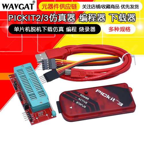PICKIT2/3编程器/仿真器/下载器/烧写器kit3.5+PICKIT