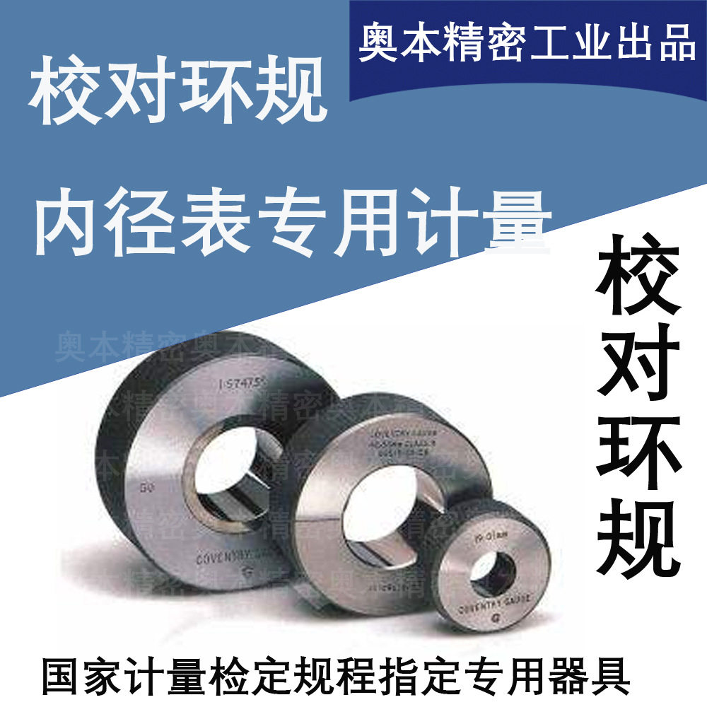 内径表校准规范1102-2003专用环规套装计量校准检定建标专用zy118