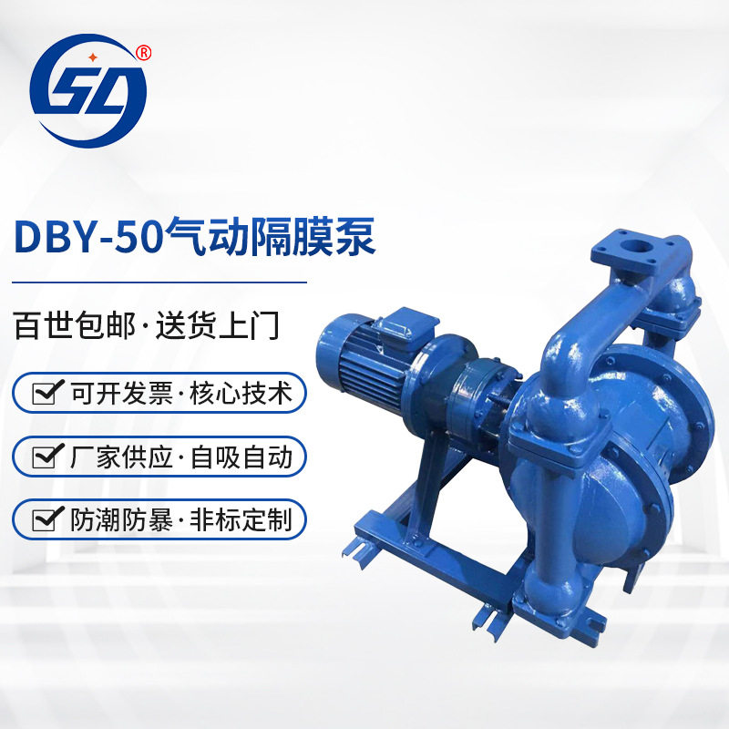 上轮科技电动隔膜泵DBY-50铸铁材质气动隔膜泵厂家供应