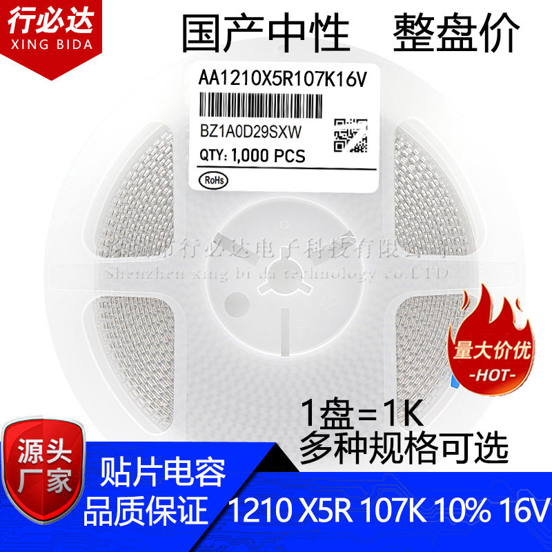 国产贴片电容3225100uFX5R