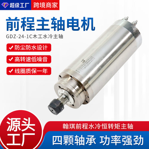 HQD前程翰琪GDZ-24-1C水冷电主轴3.7KWφ100数控加工循环冷却转子
