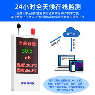 全彩立式噪音监测站室外景区公园广场分贝仪环境检测噪声报警设备