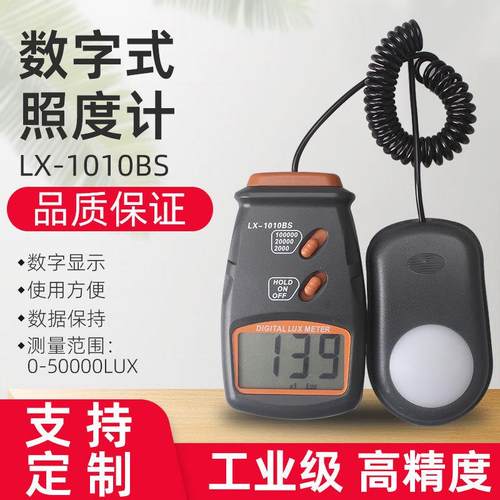 数字式照度计LX-1010BS分体式光照仪测光仪亮度计