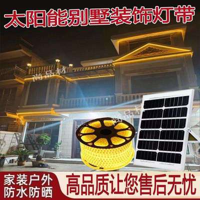 新款太阳能灯带户外别墅防水花园超亮庭院景区造景led亮化软灯带