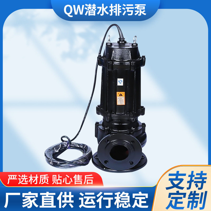 QW潜水排污泵 大流量铸铁潜水自耦式污水泵 QW无堵塞潜水泵
