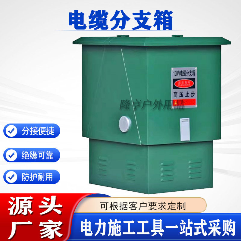 户外布线电缆分支箱工业用电电缆分接箱电网建设线缆对接箱