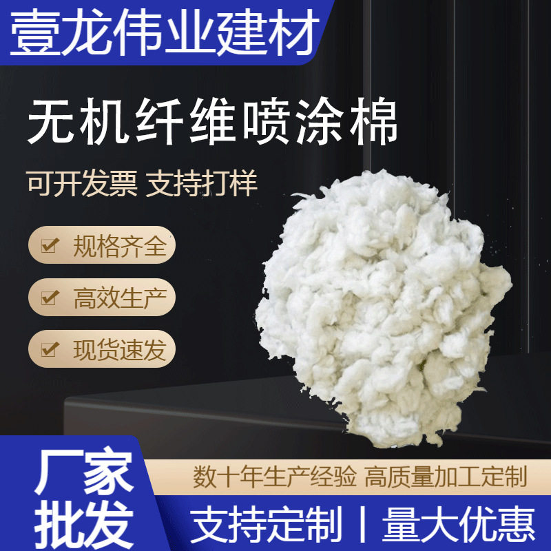 无机纤维喷涂棉施工外墙喷涂吸声降噪隔音材料工程墙体纤维喷涂