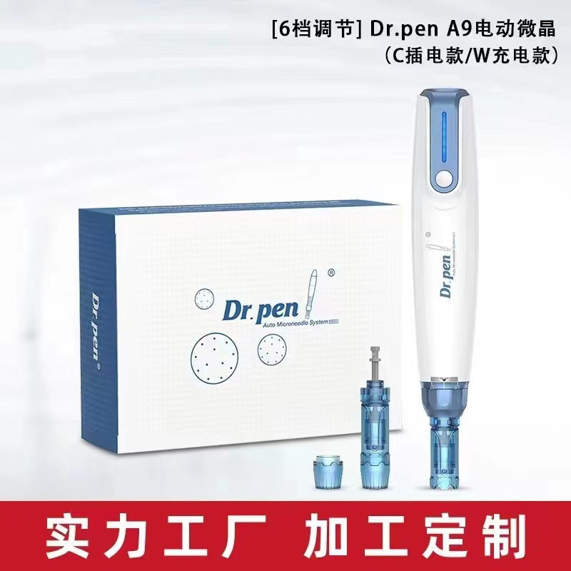 Dr pen A9-W充电微针仪 手持卡扣6档可调节微针笔 LED防倒流纳米