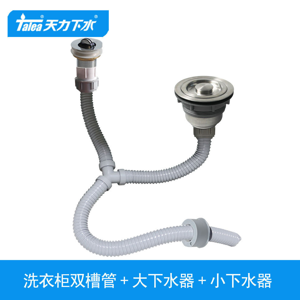 天力阳台洗衣池双盆下水器三通