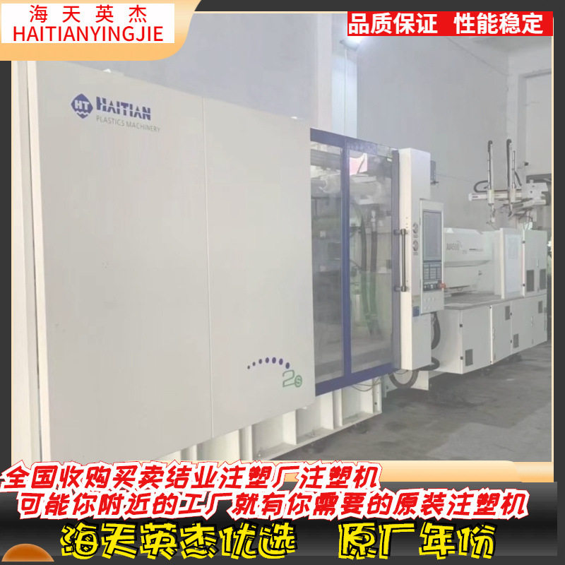 海天注塑机下模810mm电动夹模