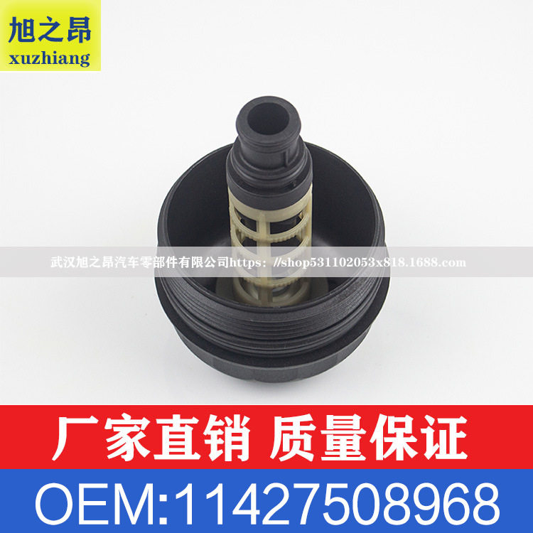宝马1/3/5系X1/2/0i机油滤盖
