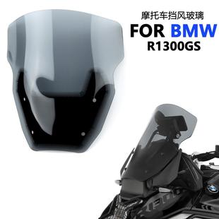 适用于宝马R1300GS改装新款前挡风玻璃加高风挡整流罩挡风板24-