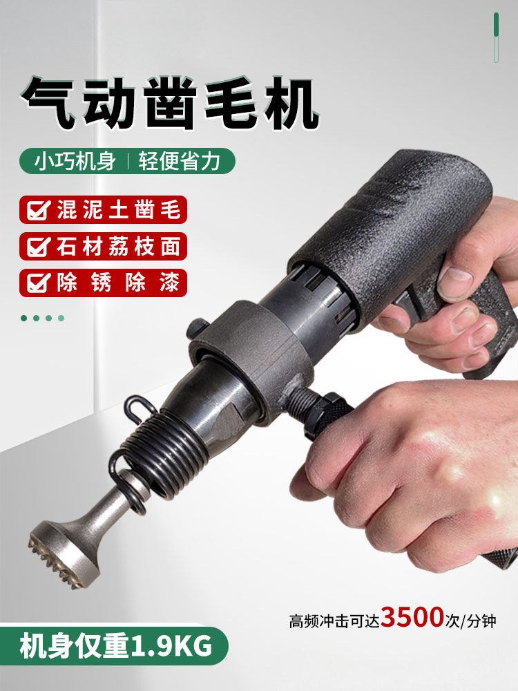 共工气动凿毛机轻便省力混凝土