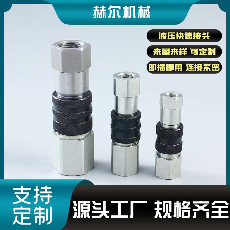 快速接头1/4 3/8 1/2 1寸耐高压平头接头液压MPx快速接头