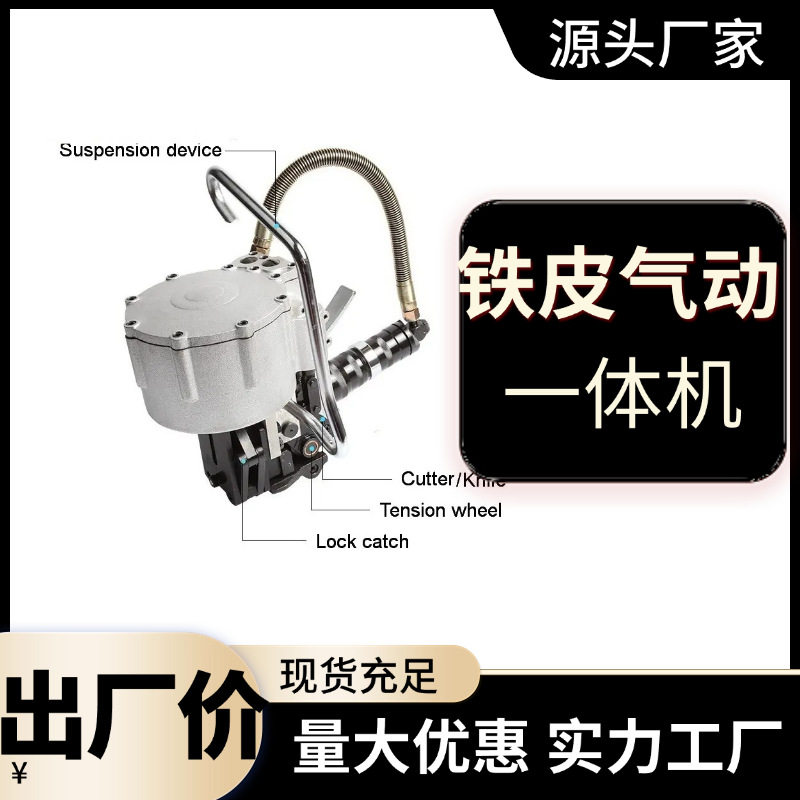 手持式气动钢带打包机一体式