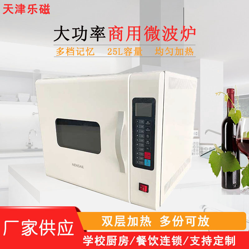 新品促销 商用微波炉X2L盒饭加热餐饮预制菜多份均匀速热25L双层0