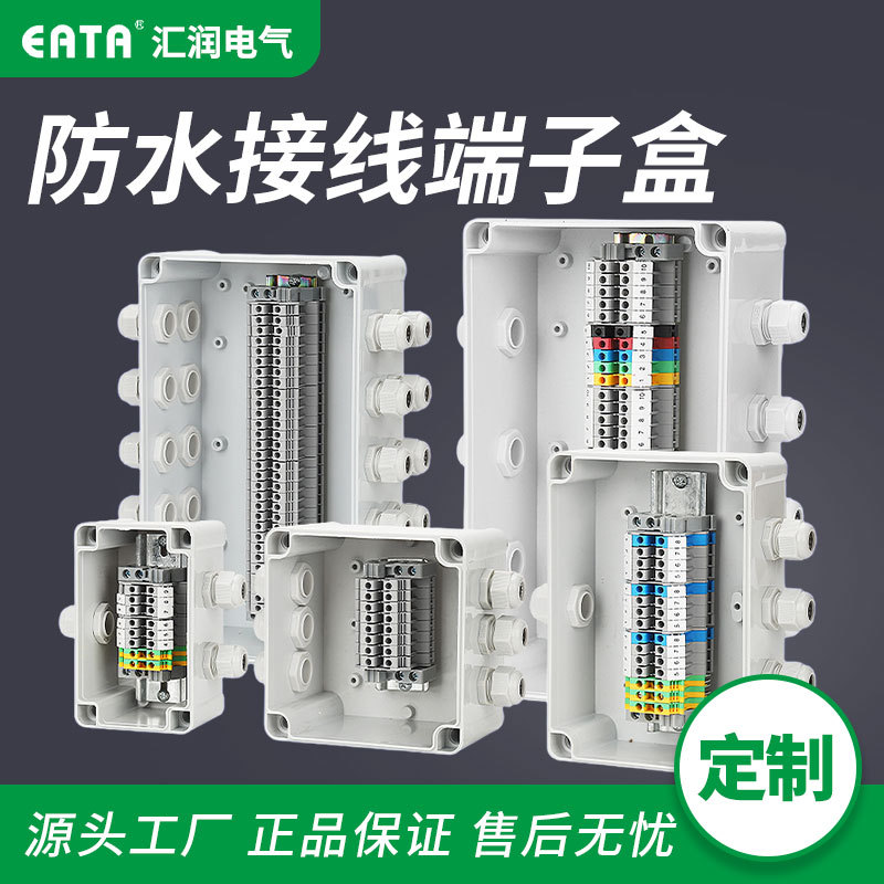 端子盒户内外防水接线盒带端子塑料电缆PT2.5快插端子盒