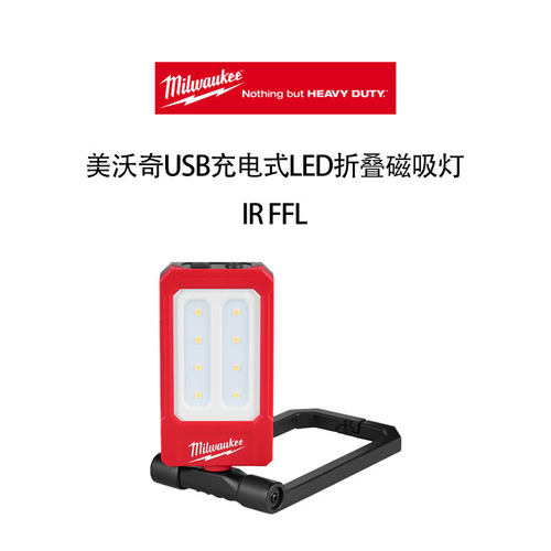 美沃奇USB充电式LED折叠磁吸灯IRFFL