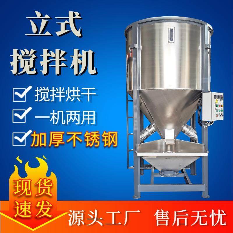 塑料原料循环立式搅拌机热风烘干拌料桶颗粒干粉混合机现货