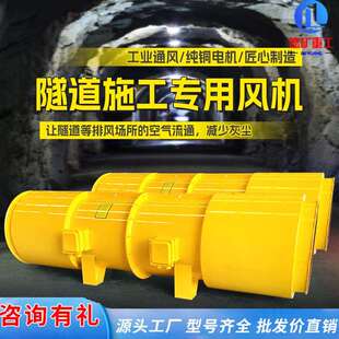隧道送风机隧道施工专用风机矿山轴流风机串联式隧道风机