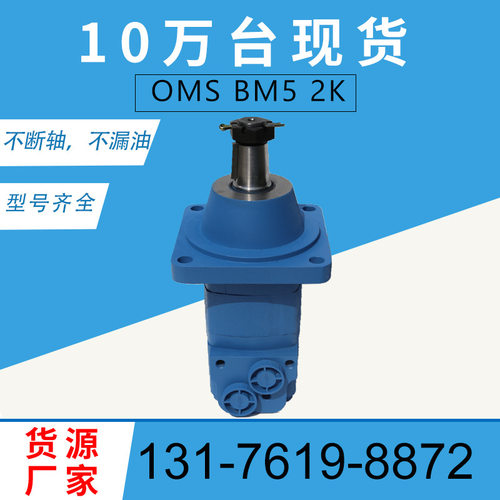丹佛斯OMS摆线液压马达