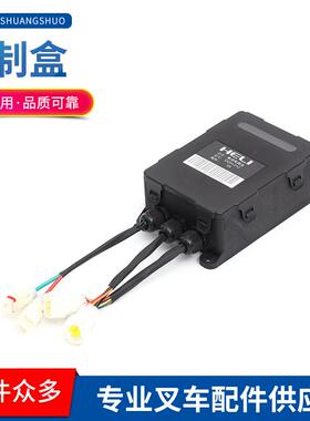 叉车配件双硕供应合力3t叉车控制盒30E中央控制盒3T吨保险丝盒