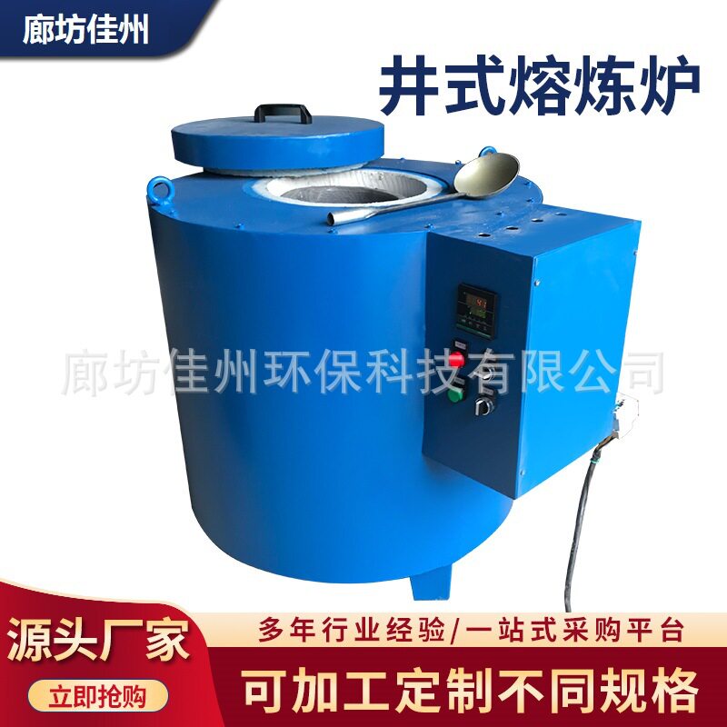 可出口生物质颗粒熔铝炉生物燃料坩埚式化铝炉废铝熔化炉佳州