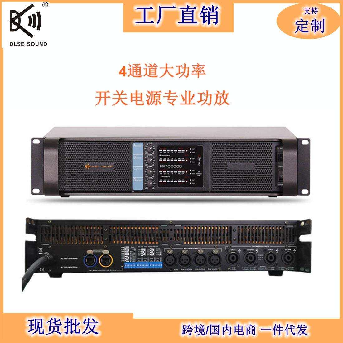 FP10000Q4通道舞台功放纯后级大功率4*1350瓦8欧线阵音箱高音质
