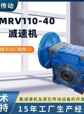 NMRV110-40减速机单级铝壳小型立式蜗轮蜗杆减速机运行平稳低噪音