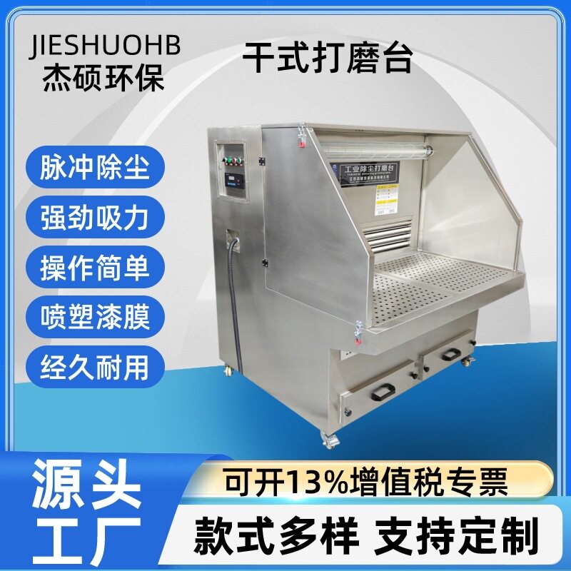 304不锈钢负离子除尘工作台