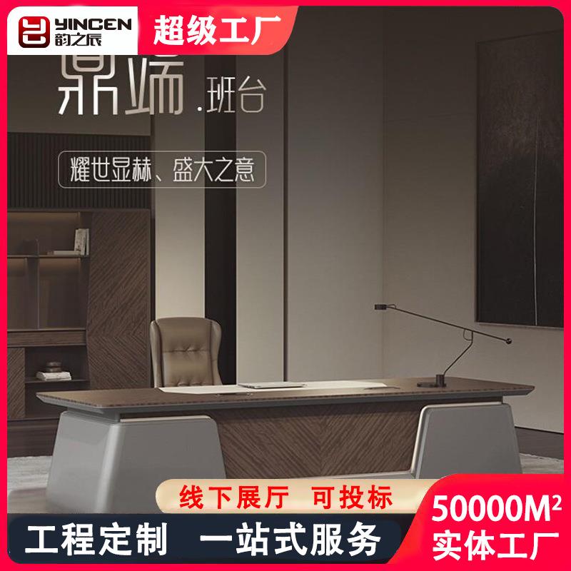 总裁办公桌老板桌椅组合董事长总经理室家具高档现代大班台办公桌