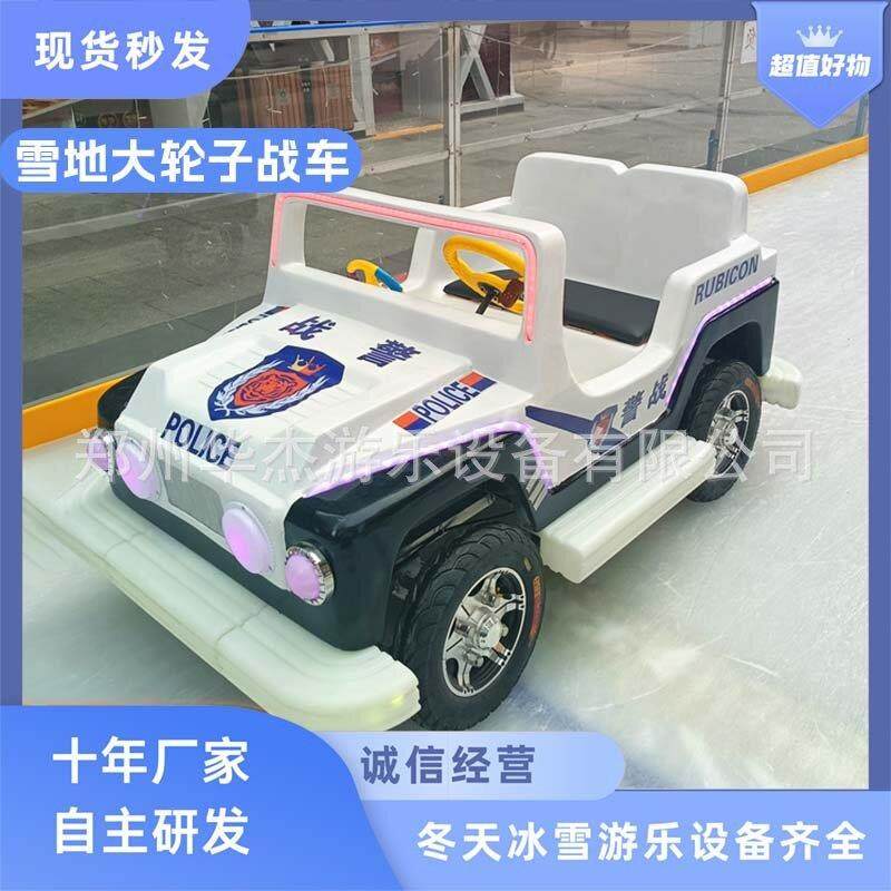 大型滑雪场雪地摩托冰上自行车碰碰车冰雪乐园造雪机雪地转转雪圈