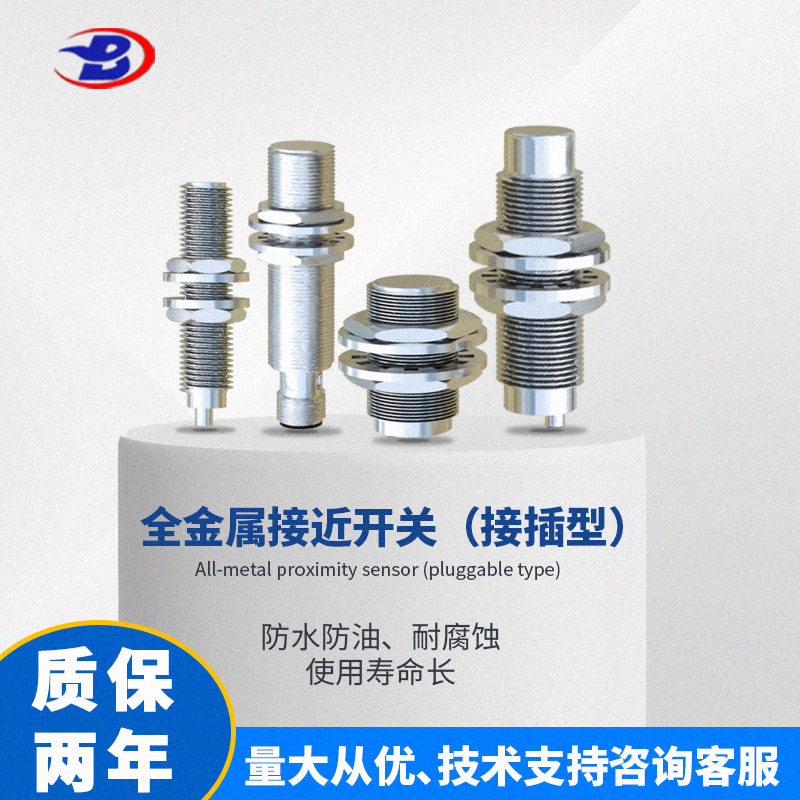 德宝全金属接近开关防水防尘