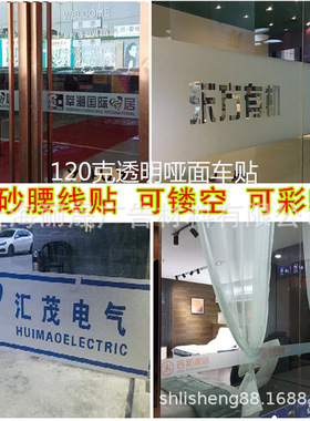 120G透明哑面车贴磨砂腰线贴户外写真半透明弱溶剂卷装打印介50米