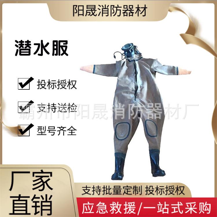 JQ83全封闭橡胶潜水衣管道污水作业打捞衣多用途干式潜水服