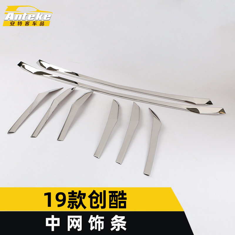 适用于19款创酷中网亮条创酷前唇前脸中网防刮擦撞饰条装饰贴配件